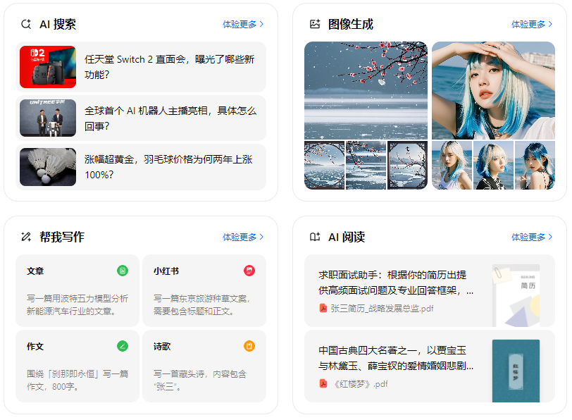 库伦旗智能搜索迎来升级 豆包搜索优化重塑线上内容运营方式