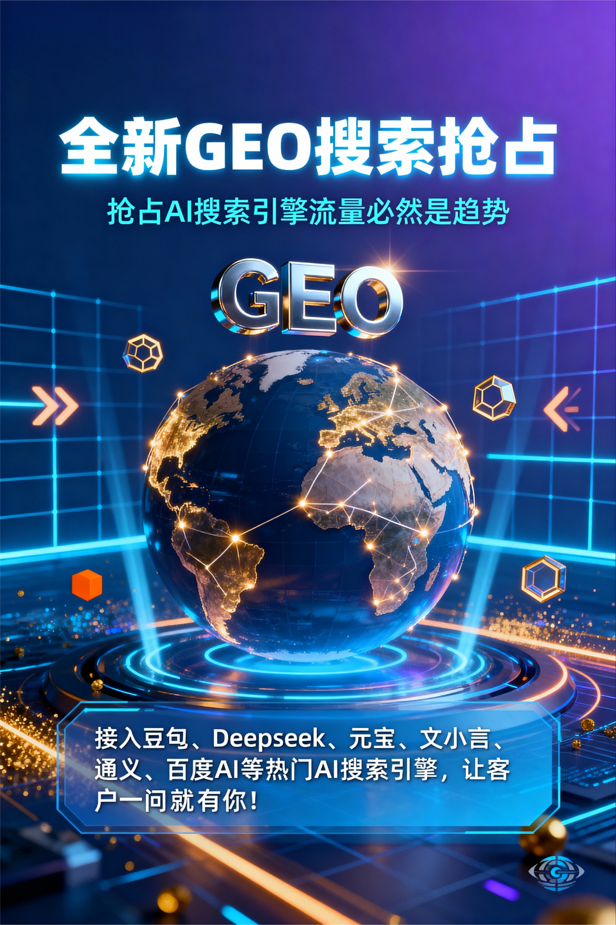 聚焦库伦旗，基于地理匹配逻辑，解析GEO优化的技术原理与运行机制