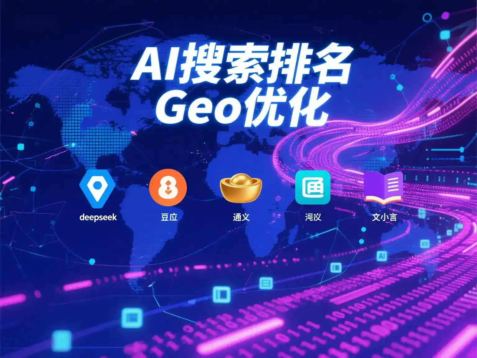 库伦旗国硕AI：探索GEO生成式引擎优化的企业品牌实践